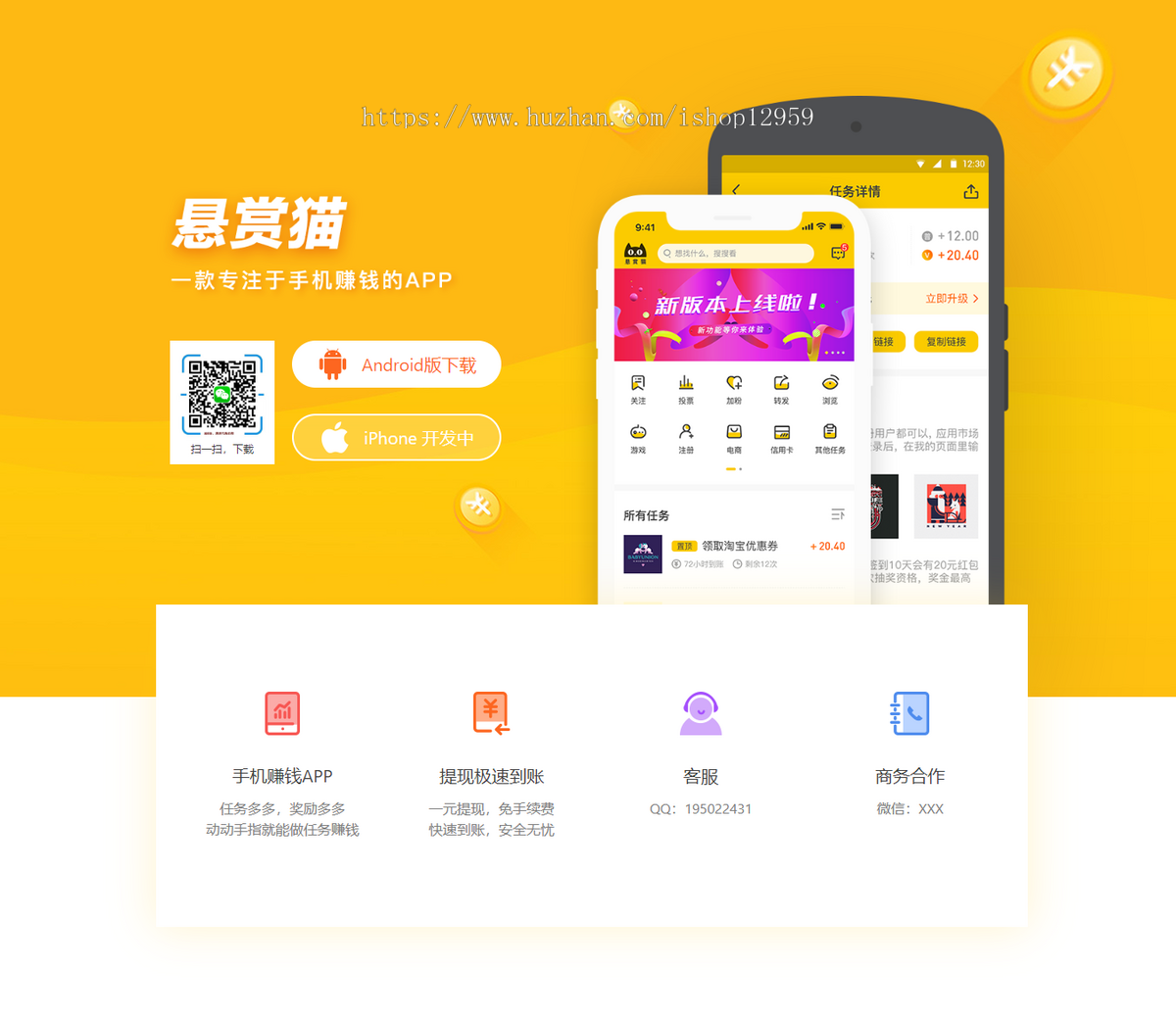 悬赏猫APP推广宣传单页 任务平台app引导下载页面源码自适应手机端