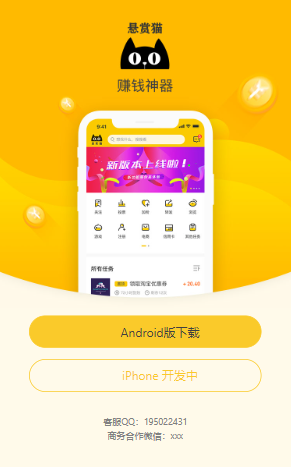 悬赏猫APP推广宣传单页 任务平台app引导下载页面源码自适应手机端