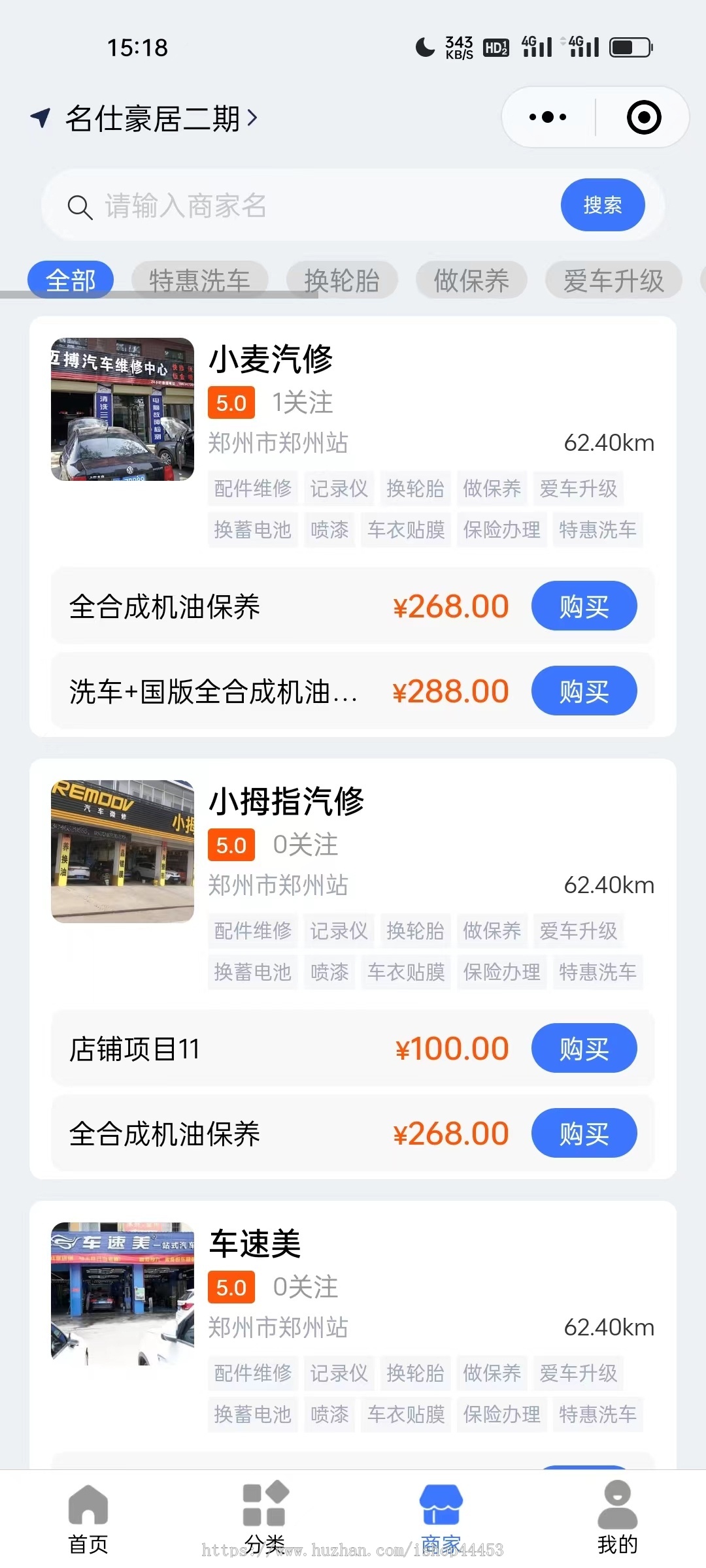 汽车服务养车修车洗车保养小程序汽车配件商城系统源码