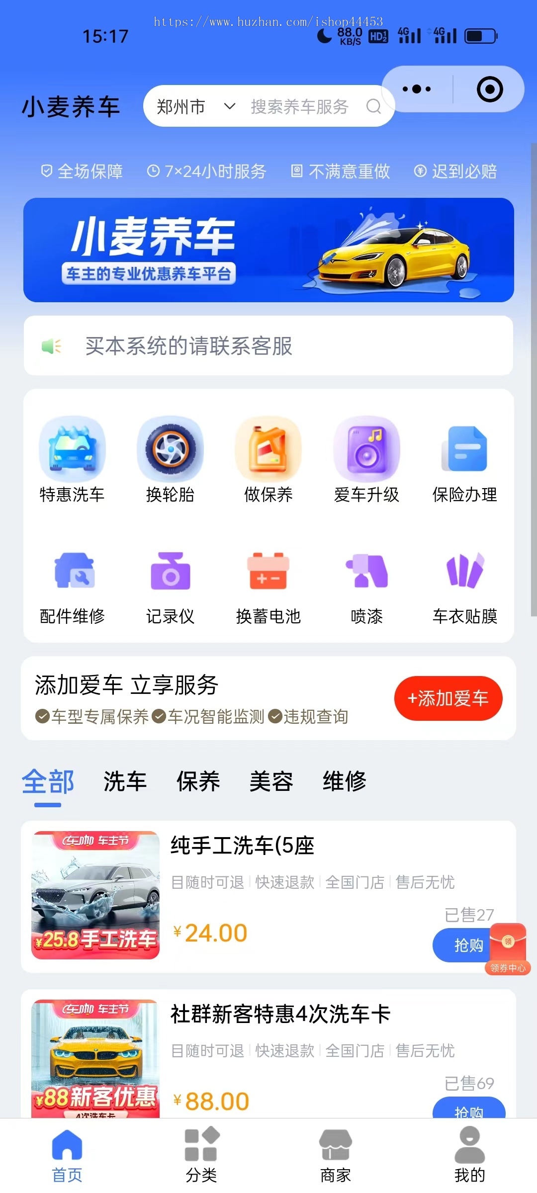 汽车服务养车修车洗车保养小程序汽车配件商城系统源码