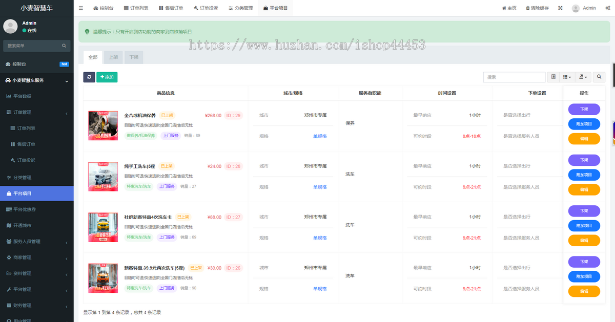 汽车服务养车修车洗车保养小程序汽车配件商城系统源码