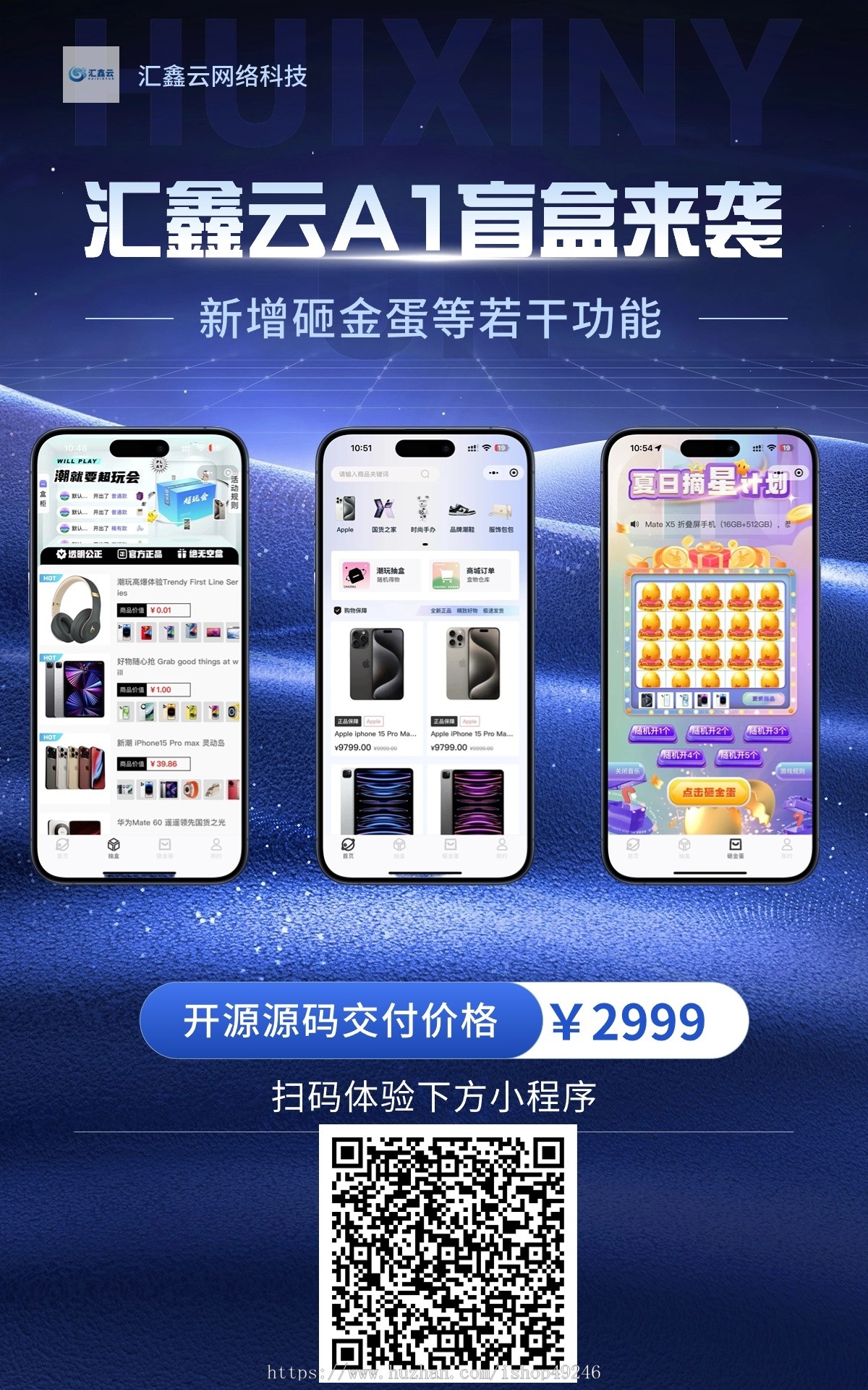 汇鑫云A1小程序盲盒,盲盒源码,新增砸金蛋功能,潮乎盲盒,开源源码,盲盒,盲盒系统