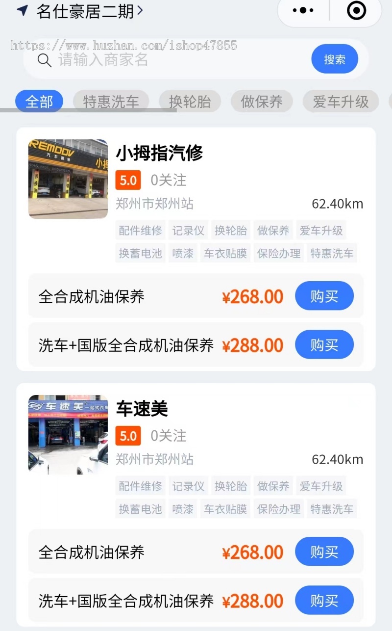 多商户版汽车综合服务小程序养车小程序汽配店适用微信小程序汽修店系统