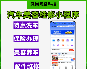 汽车美容维修小程序汽车保养系统智慧养车小程序 仿途虎智慧养车系统源码