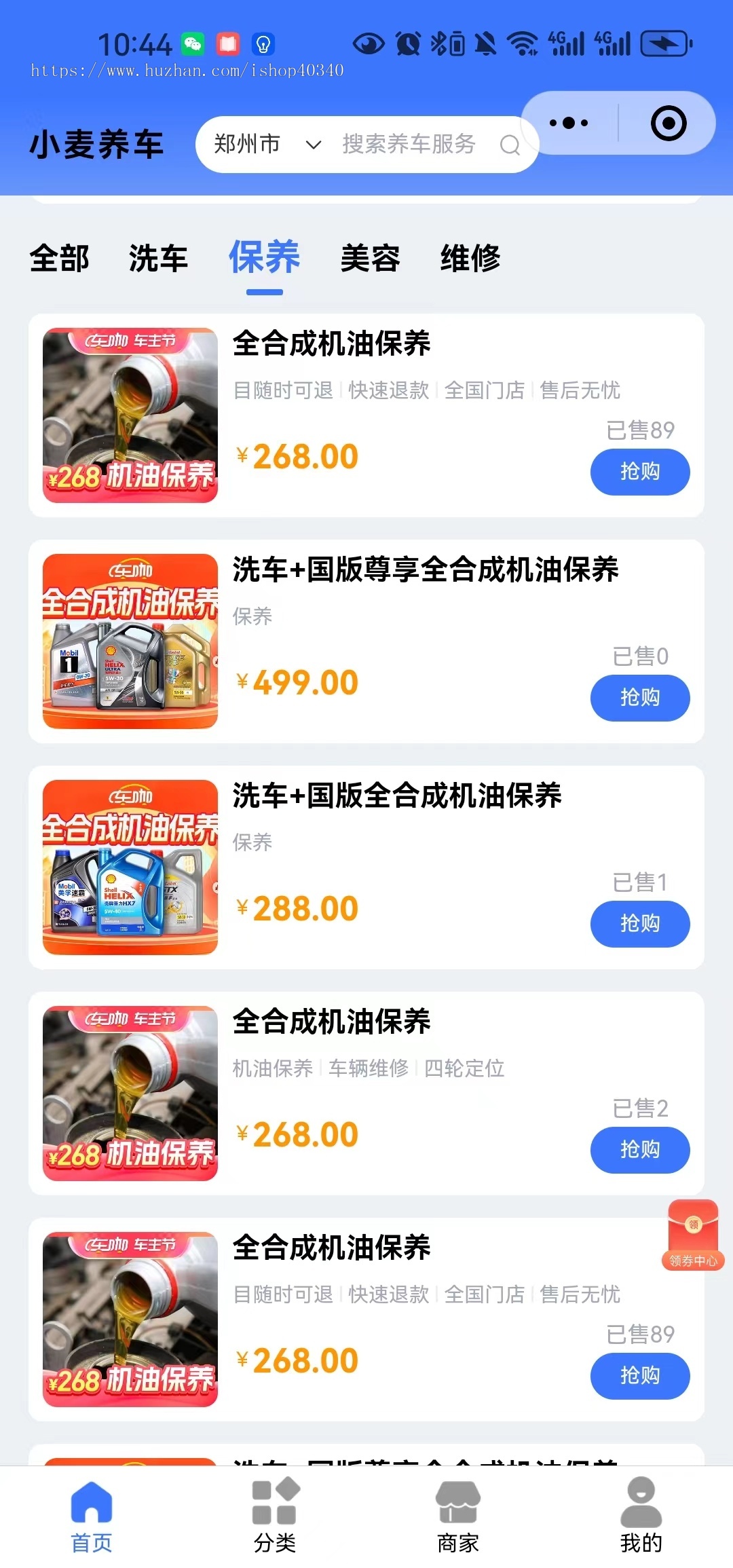 汽车美容维修小程序汽车保养系统智慧养车小程序 仿途虎智慧养车系统源码