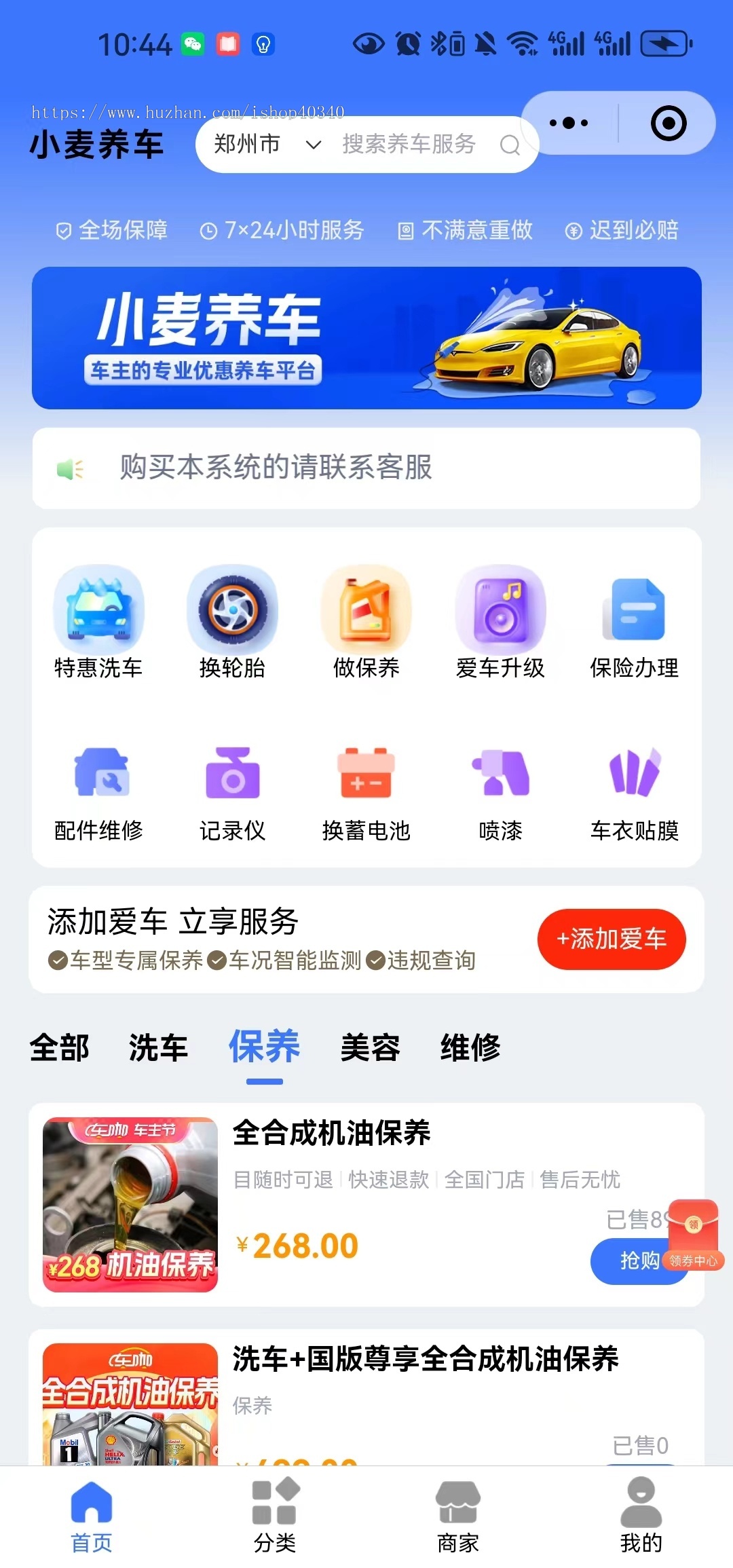 汽车美容维修小程序汽车保养系统智慧养车小程序 仿途虎智慧养车系统源码