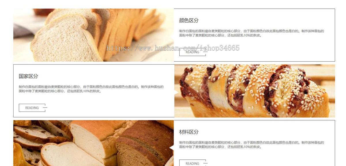 一款面包制作网站模板纯静态响应式HTML模板