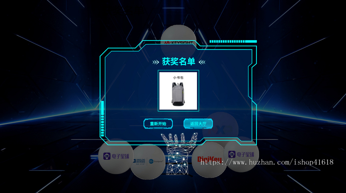 体感手势互动 Unity3D 手托球开奖小游戏 用于科技展示现场奖品