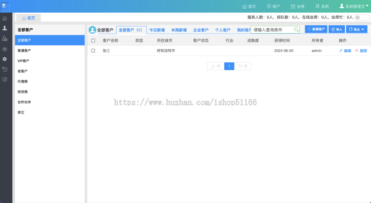 完整可运营 | Java版在线多租户客服源码 | 多租户独立分配域名 | 可二次开发