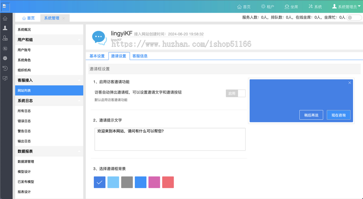 完整可运营 | Java版在线多租户客服源码 | 多租户独立分配域名 | 可二次开发