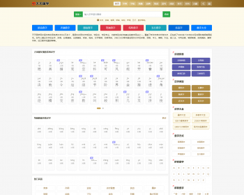 养站神器，国学程序，字典，词典，组词，成语，诗文，名句，造句，古籍等