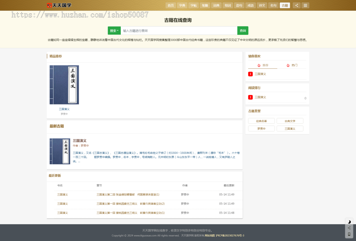 养站神器,国学程序,字典,词典,组词,成语,诗文,名句,造句,古籍等