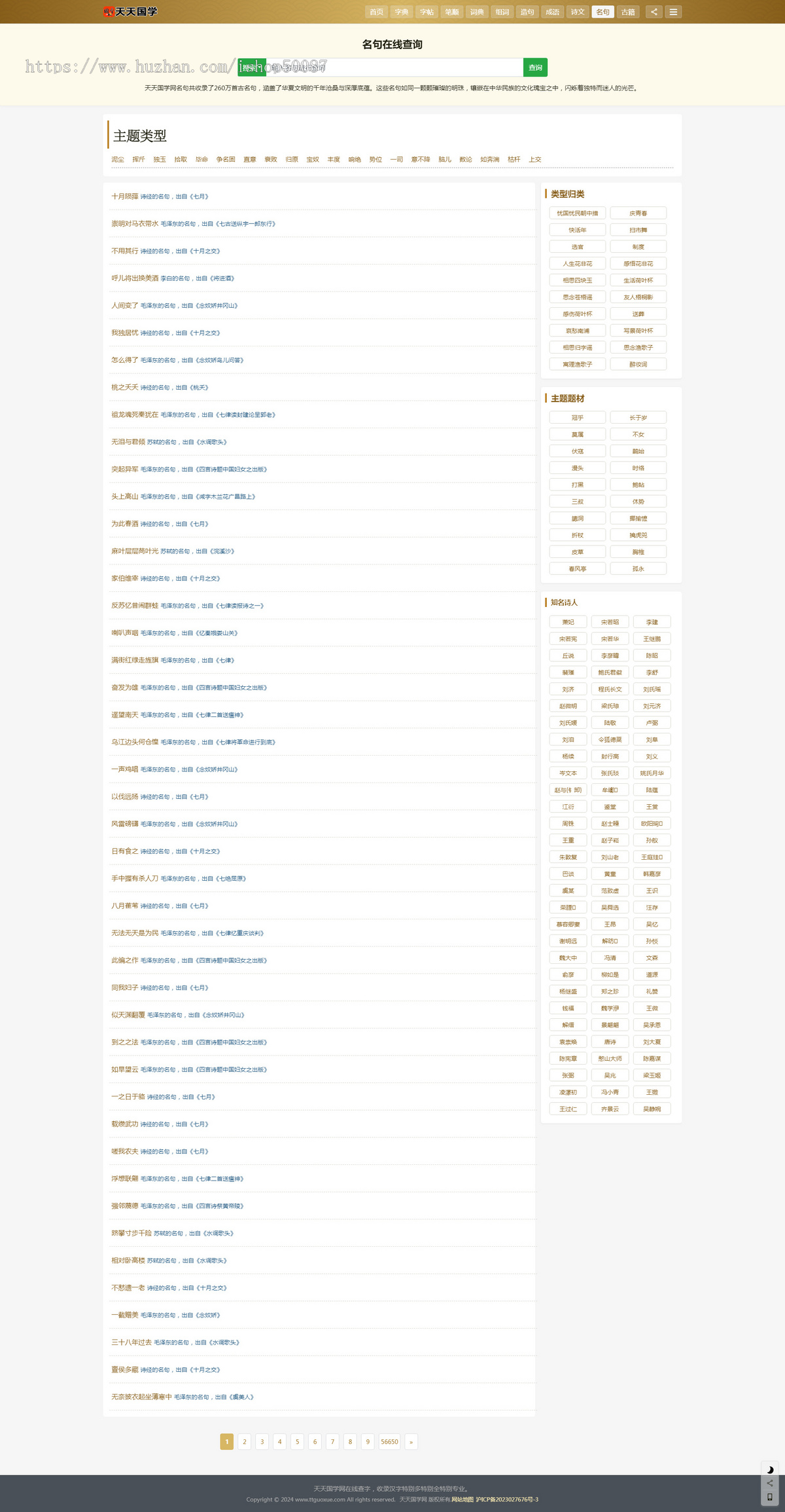 养站神器,国学程序,字典,词典,组词,成语,诗文,名句,造句,古籍等