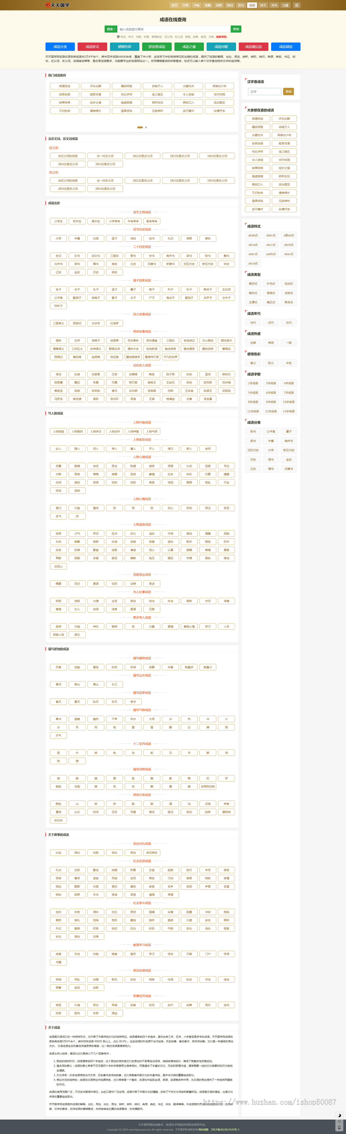 养站神器,国学程序,字典,词典,组词,成语,诗文,名句,造句,古籍等