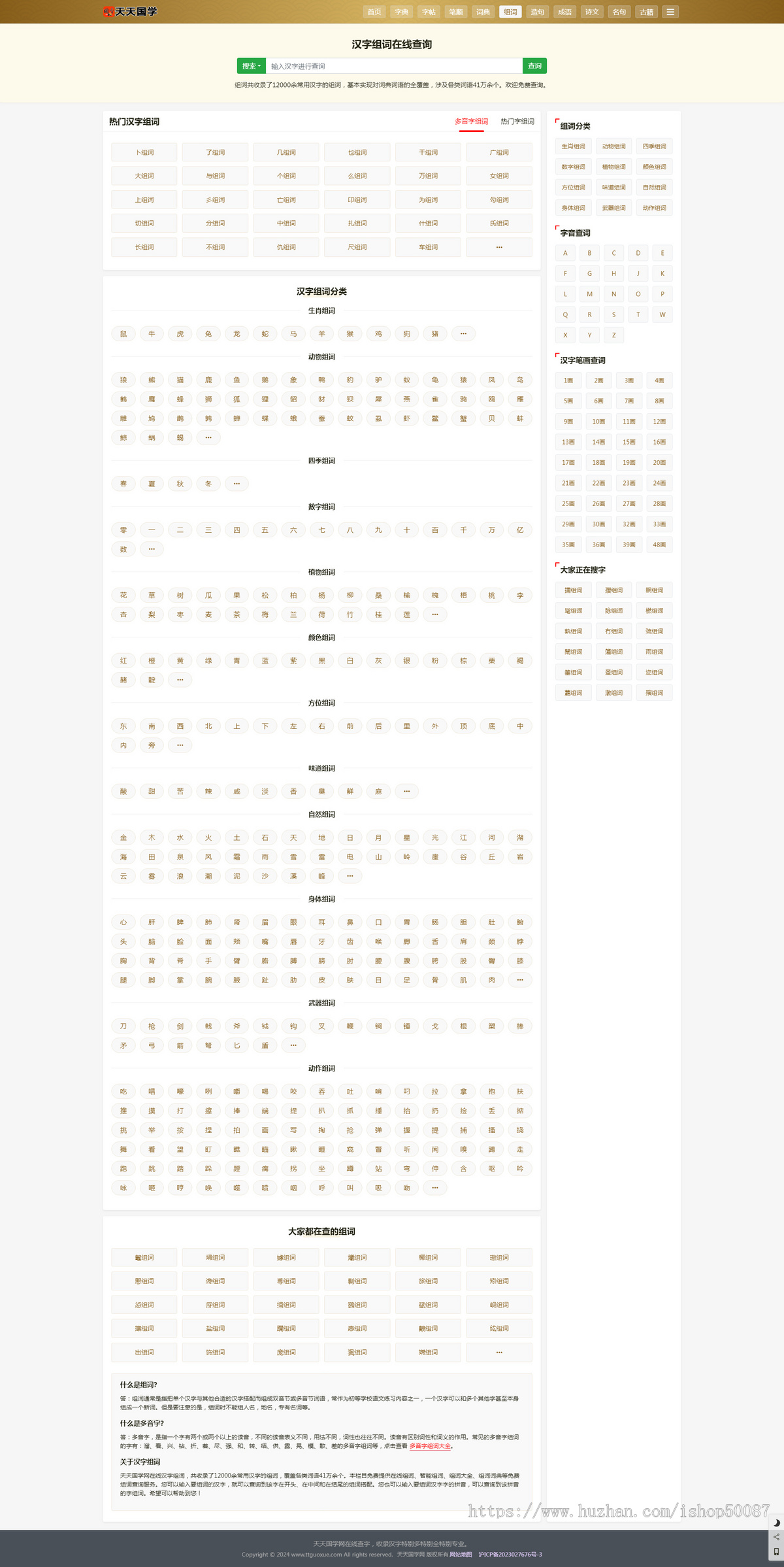 养站神器,国学程序,字典,词典,组词,成语,诗文,名句,造句,古籍等