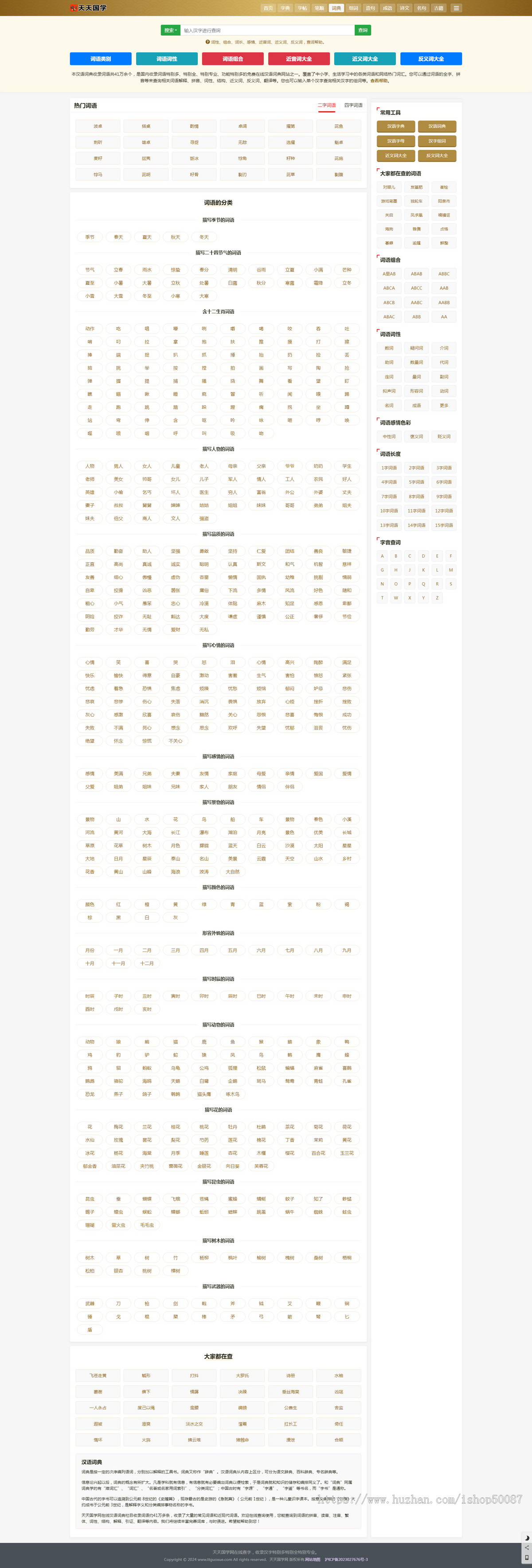 养站神器,国学程序,字典,词典,组词,成语,诗文,名句,造句,古籍等
