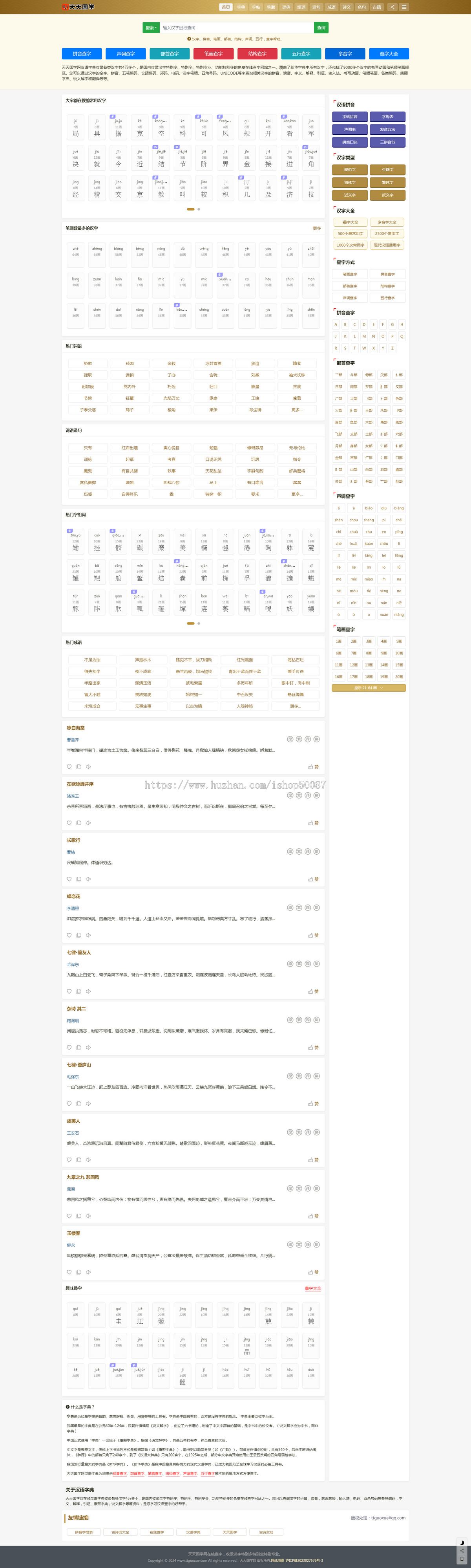 养站神器,国学程序,字典,词典,组词,成语,诗文,名句,造句,古籍等