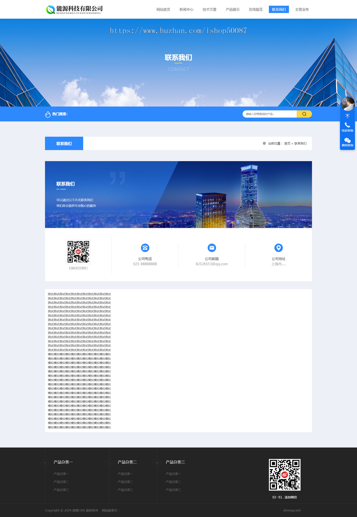 【自适应整站源码】响应式科技公司网站-电子设备公司网站-智能科技公司成品企业网站