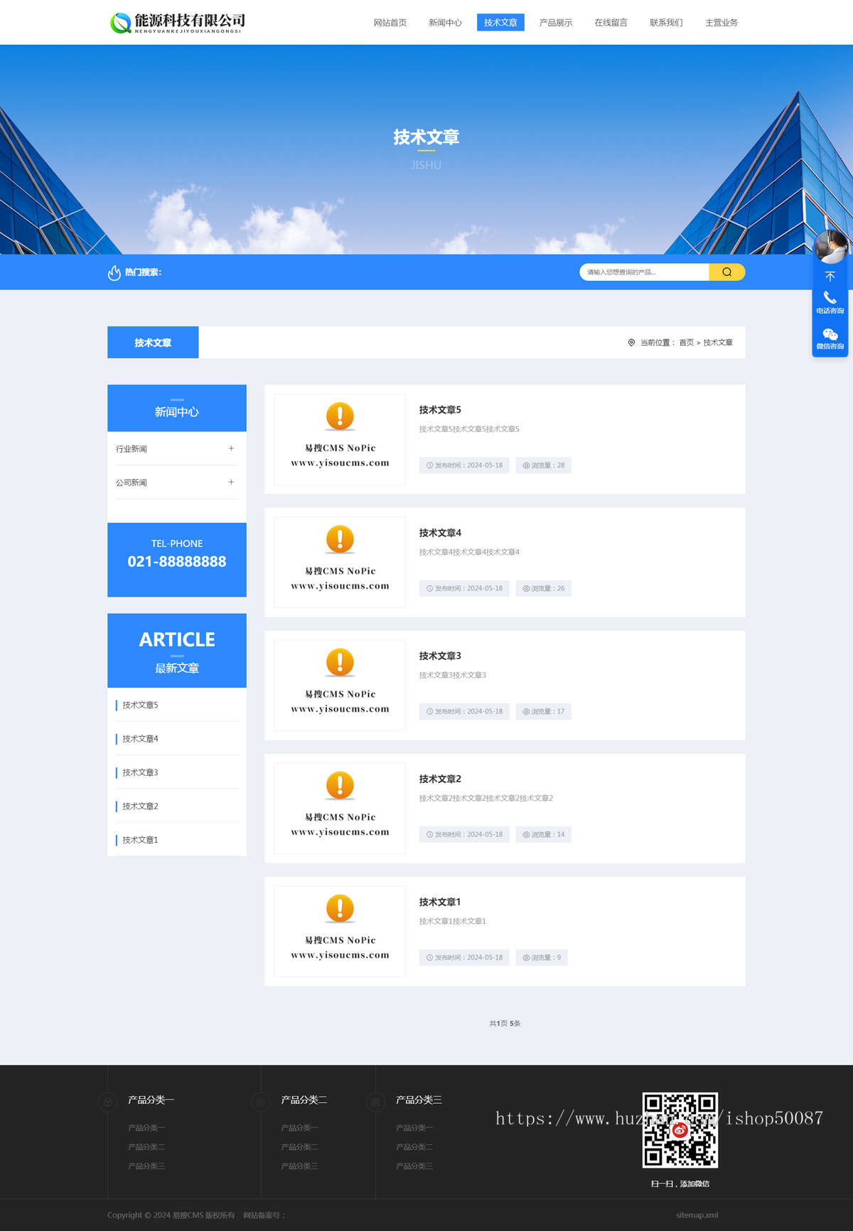 【自适应整站源码】响应式科技公司网站-电子设备公司网站-智能科技公司成品企业网站