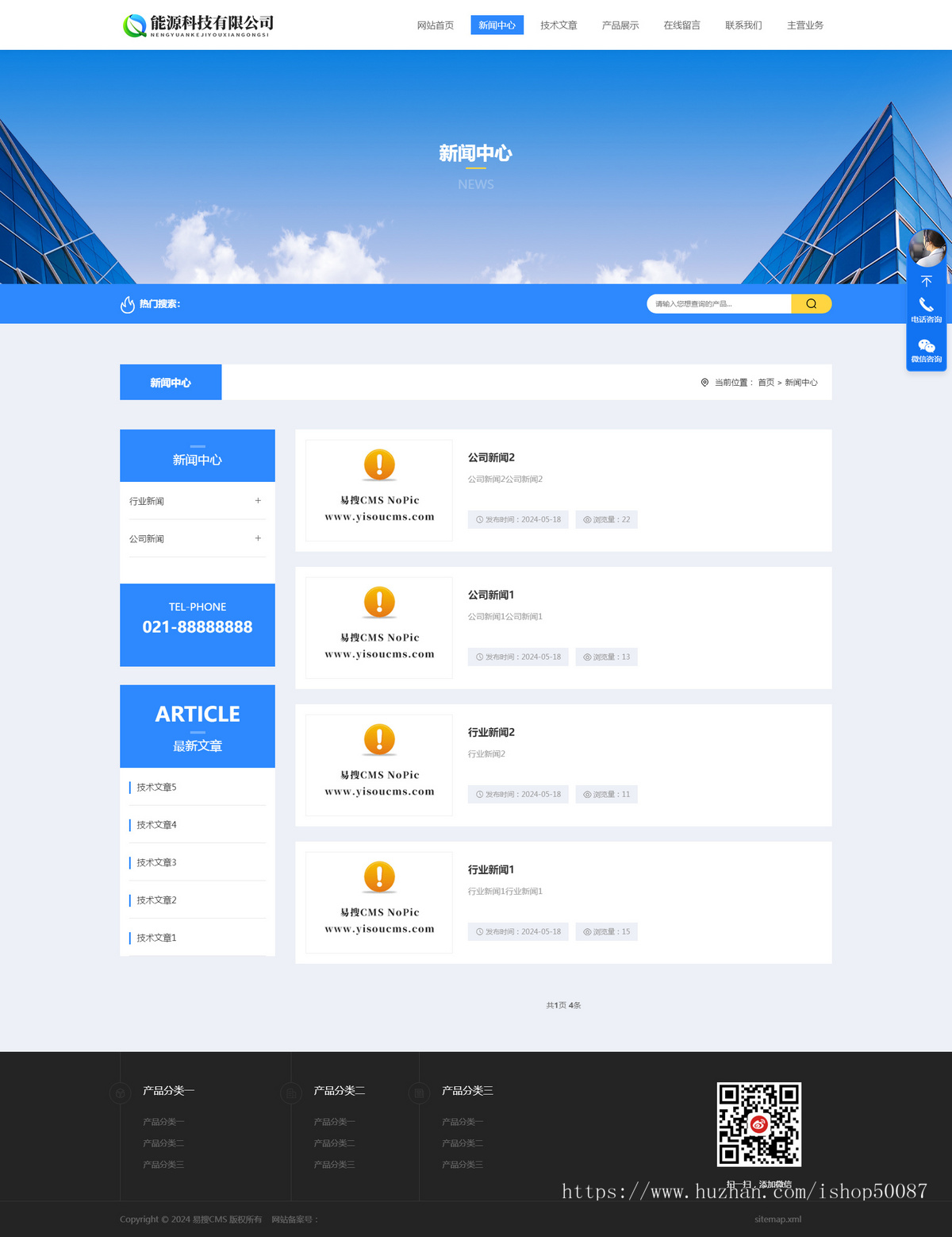 【自适应整站源码】响应式科技公司网站-电子设备公司网站-智能科技公司成品企业网站