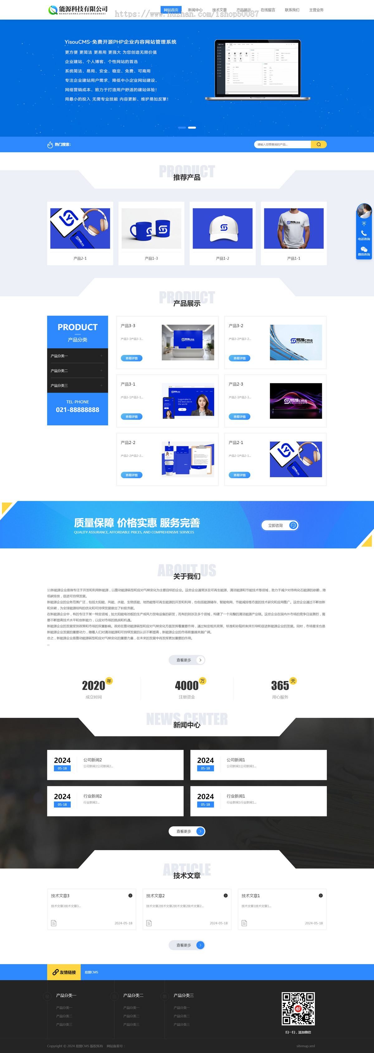 【自适应整站源码】响应式科技公司网站-电子设备公司网站-智能科技公司成品企业网站