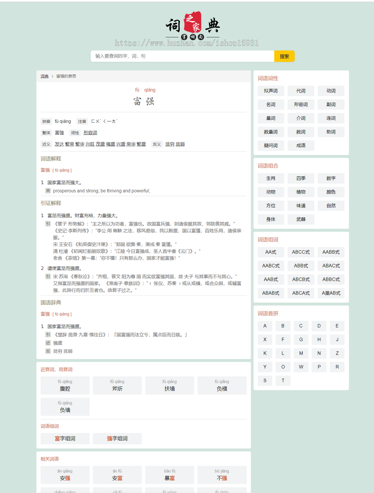 帝国cms自适应HTML响应式汉语词典大全源码/词典网词库/词语大全