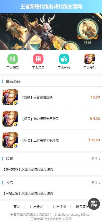 (限时特价)王者荣耀代练源码游戏代练手游代练平台网站源码游戏交易平台网站源码