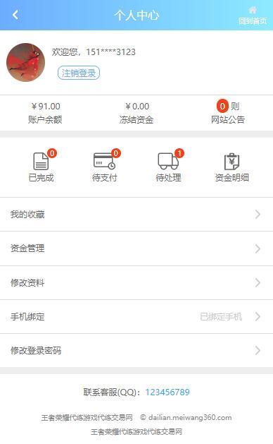 (限时特价)王者荣耀代练源码游戏代练手游代练平台网站源码游戏交易平台网站源码
