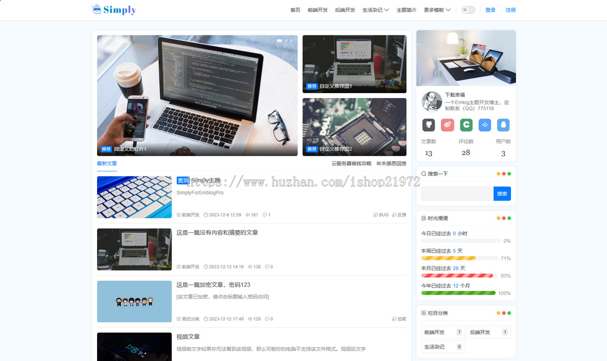 Simply简洁博客主题源码 简洁个人博客网站模板 EmlogPro主题模版 博客系统