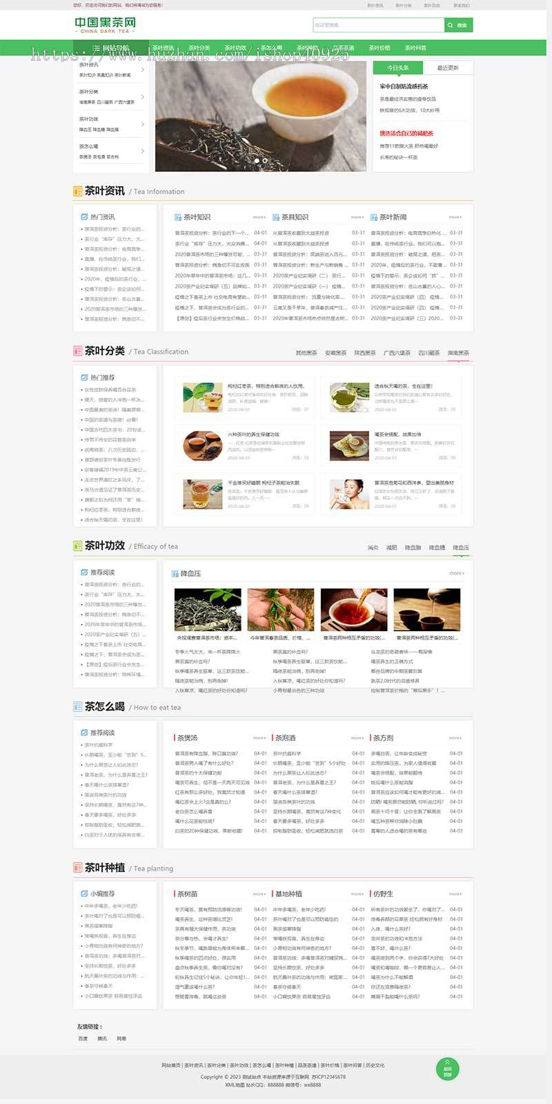 茶叶茶艺文章网站模板新闻资讯知识网站源码茶道茶叶网茶文化平台茶叶行业门户网站源码