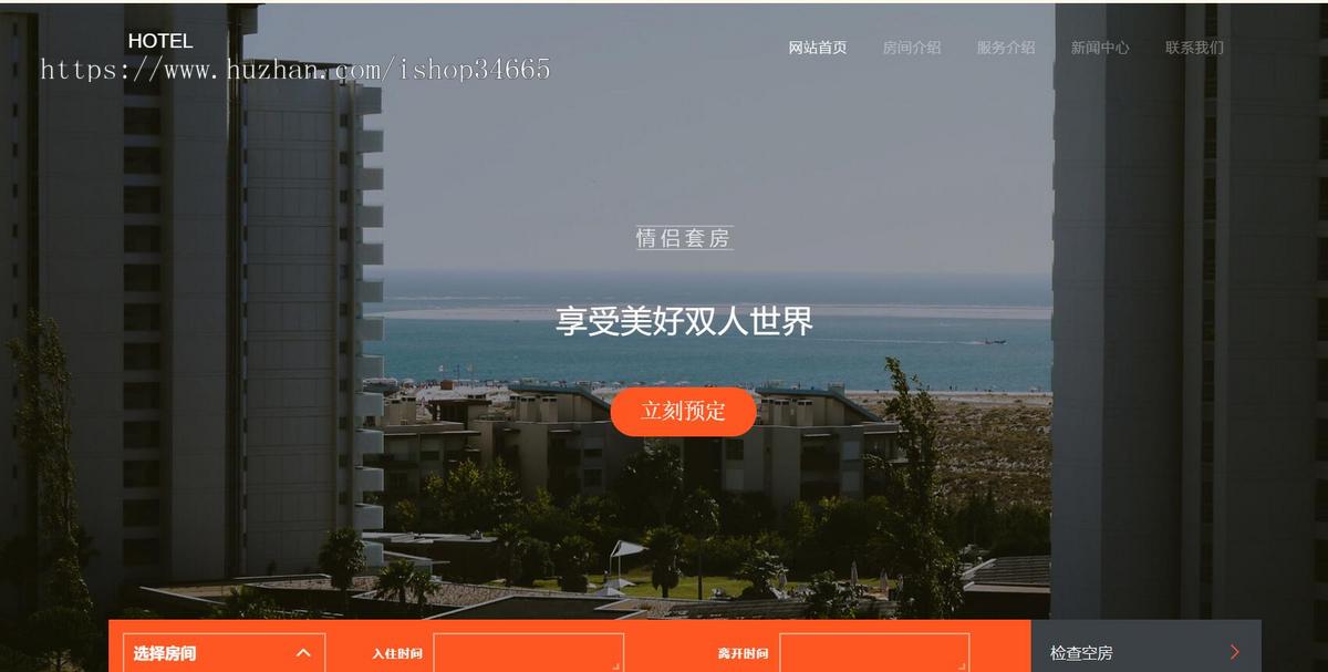 大气的度假酒店预订网站静态HTML源码