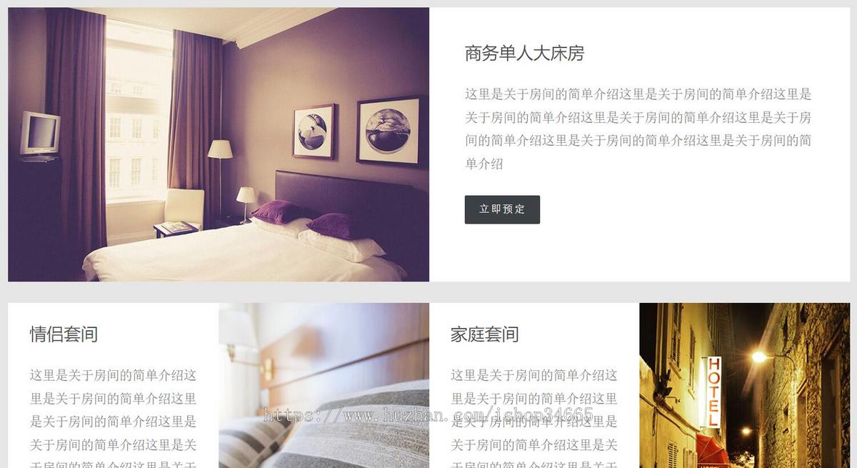 大气的度假酒店预订网站静态HTML源码