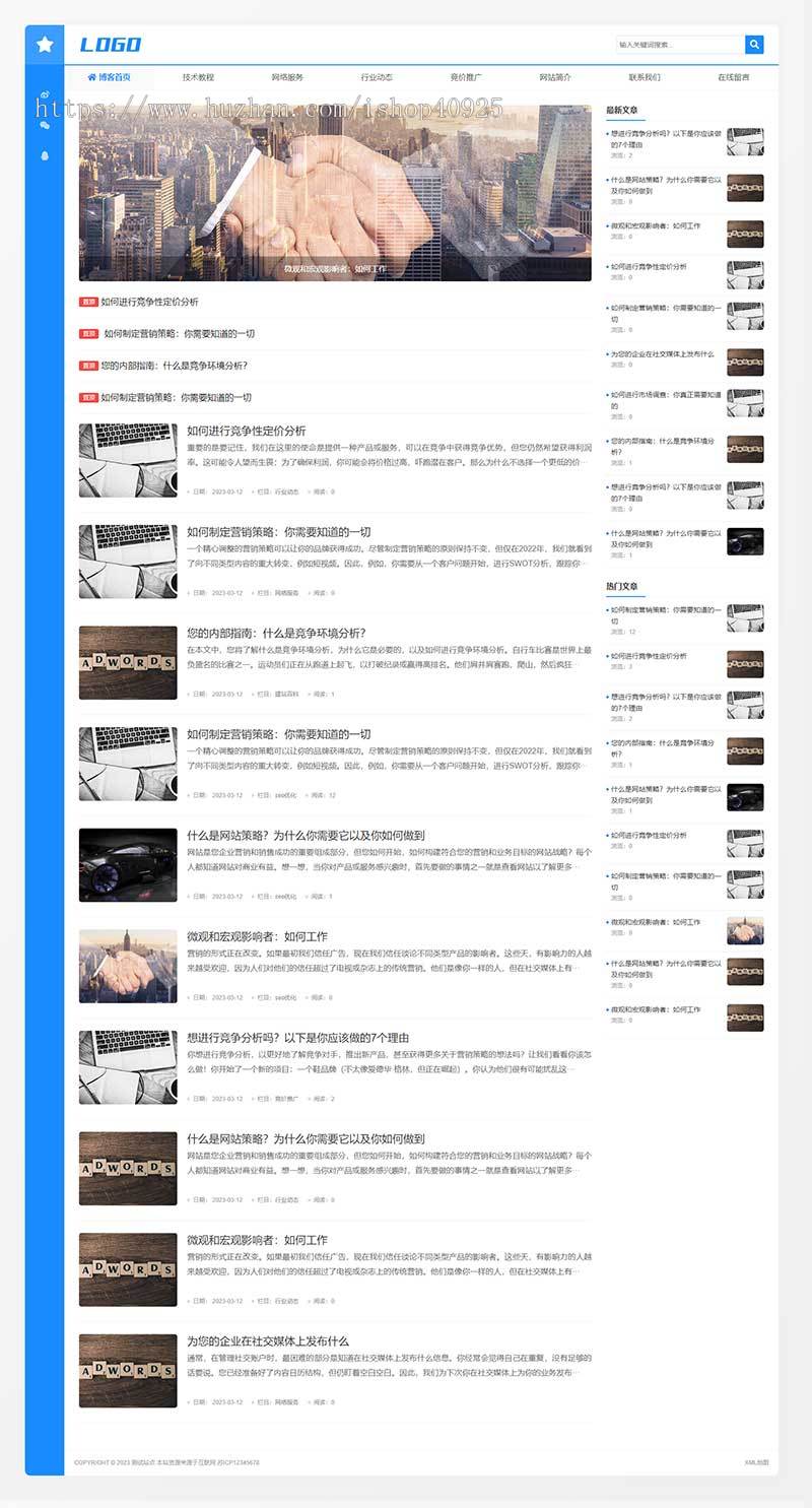 蓝色个人技术博客网站模板文章资讯新闻博客网站源码行业文章知识分享资讯门户平台源码