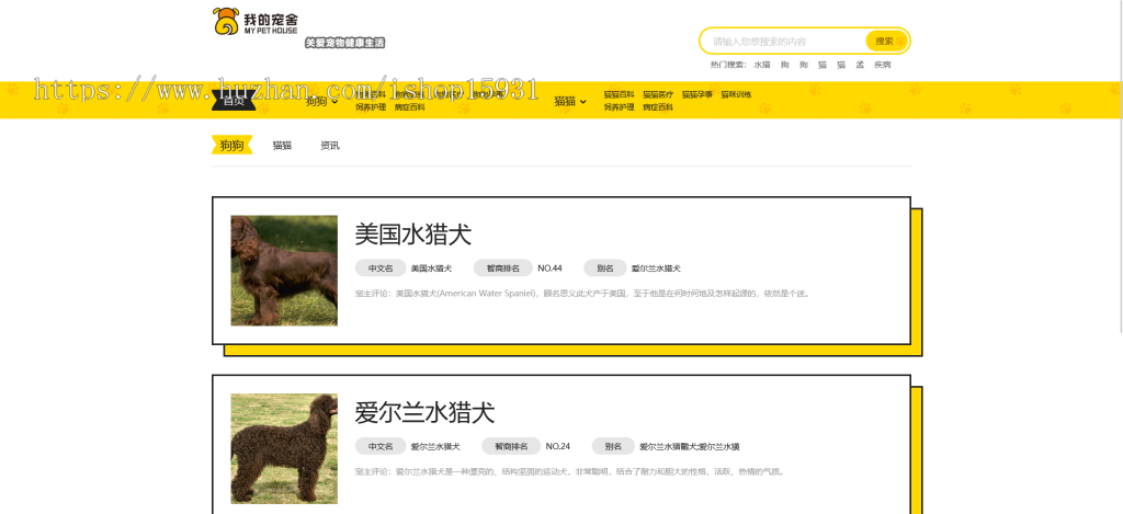帝国cms仿《小可爱宠物网》宠物模板,宠物源码简洁大气带手机同步插件