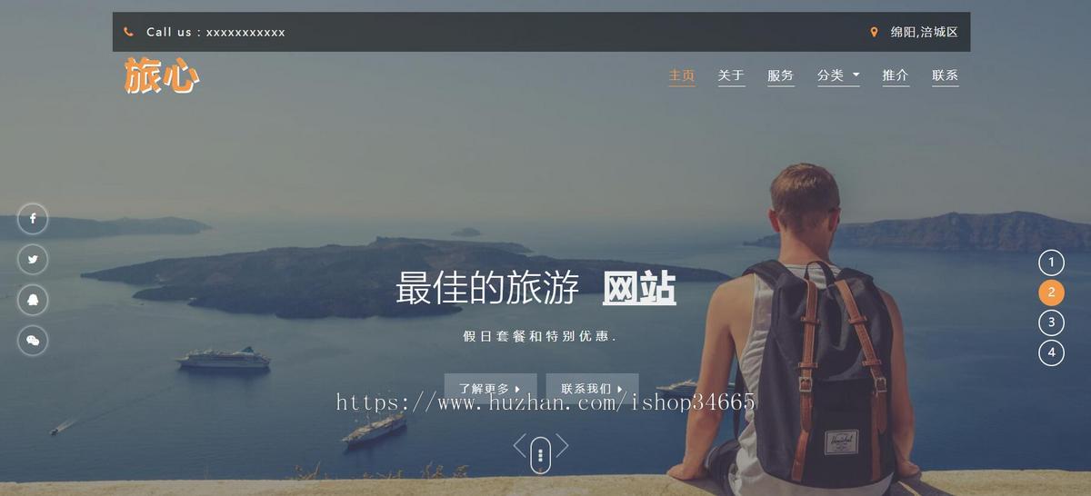 大气的旅行社官网模板静态HTML