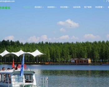 农家乐游玩美食休闲网站静态页面模板