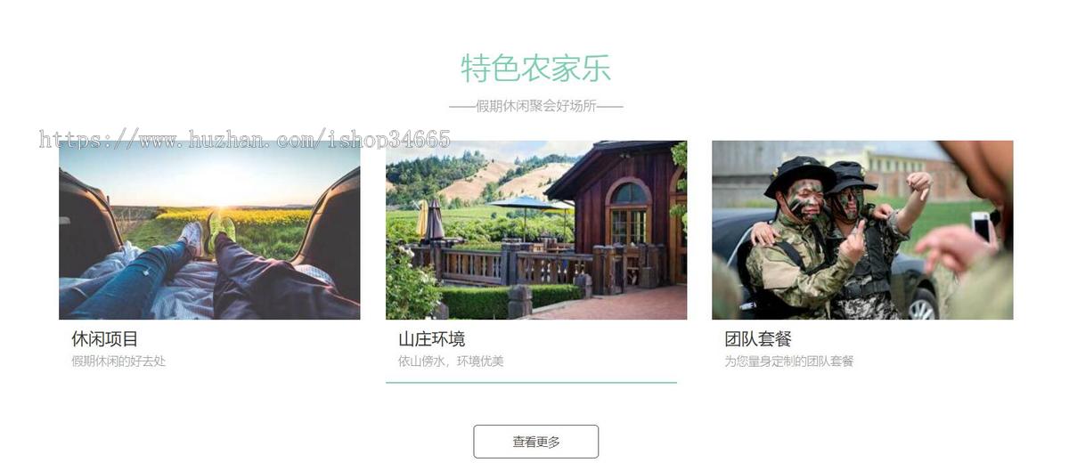 农家乐游玩美食休闲网站静态页面模板