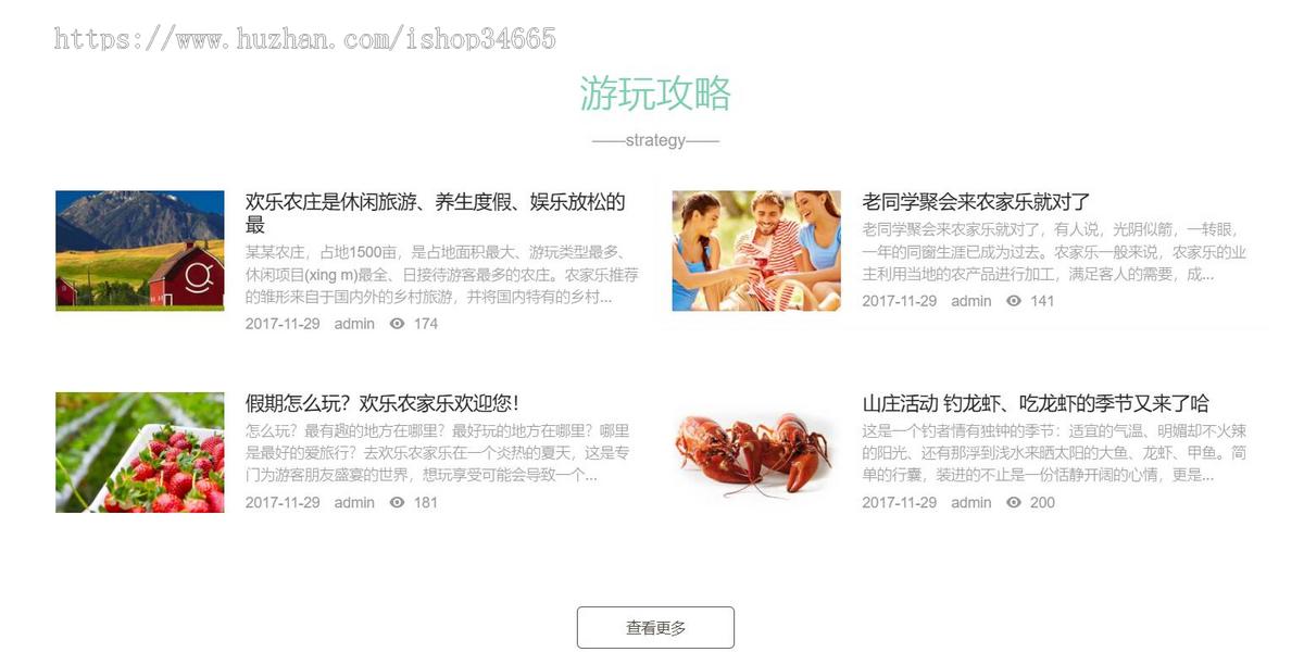 农家乐游玩美食休闲网站静态页面模板