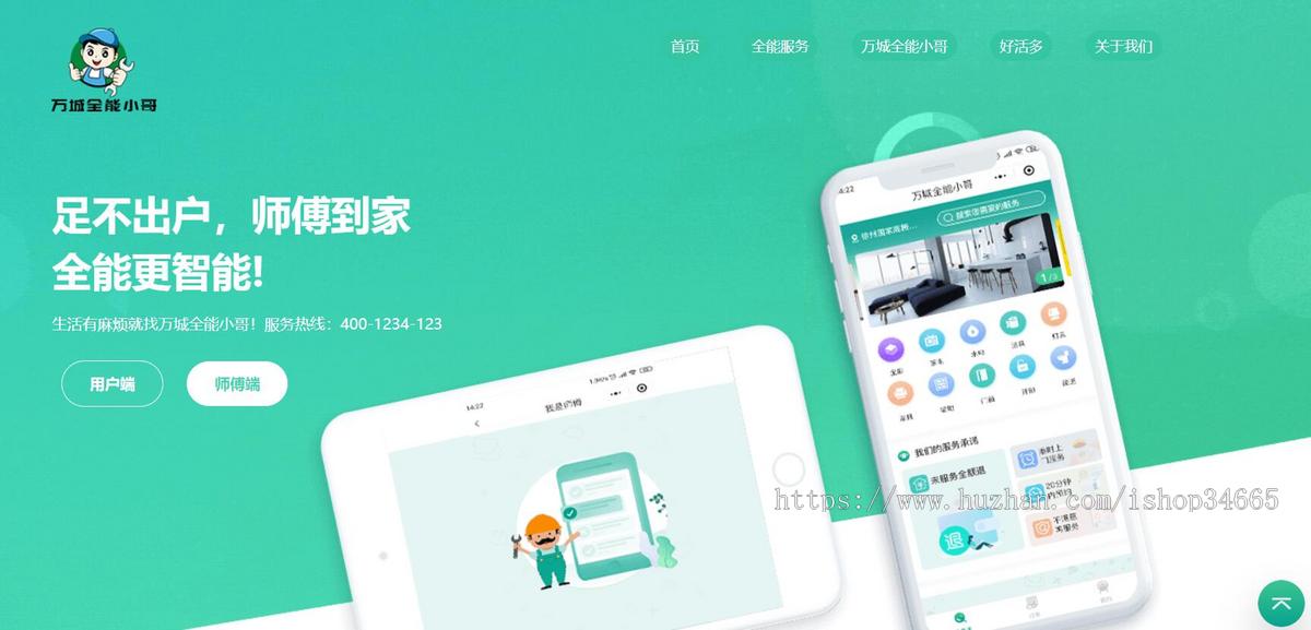 一款APP应用推广宣传下载的网站模板