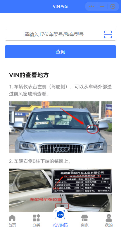 VIN车架号查询,养车小程序系统源码,汽修源码,仿途虎养车系统源码