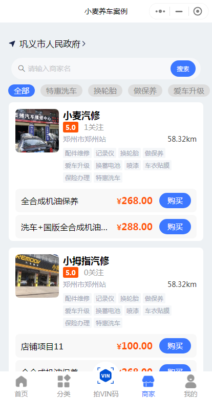VIN车架号查询,养车小程序系统源码,汽修源码,仿途虎养车系统源码