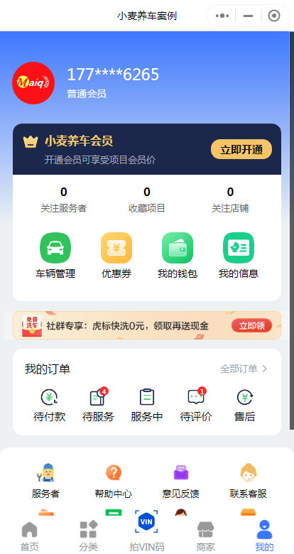 VIN车架号查询,养车小程序系统源码,汽修源码,仿途虎养车系统源码