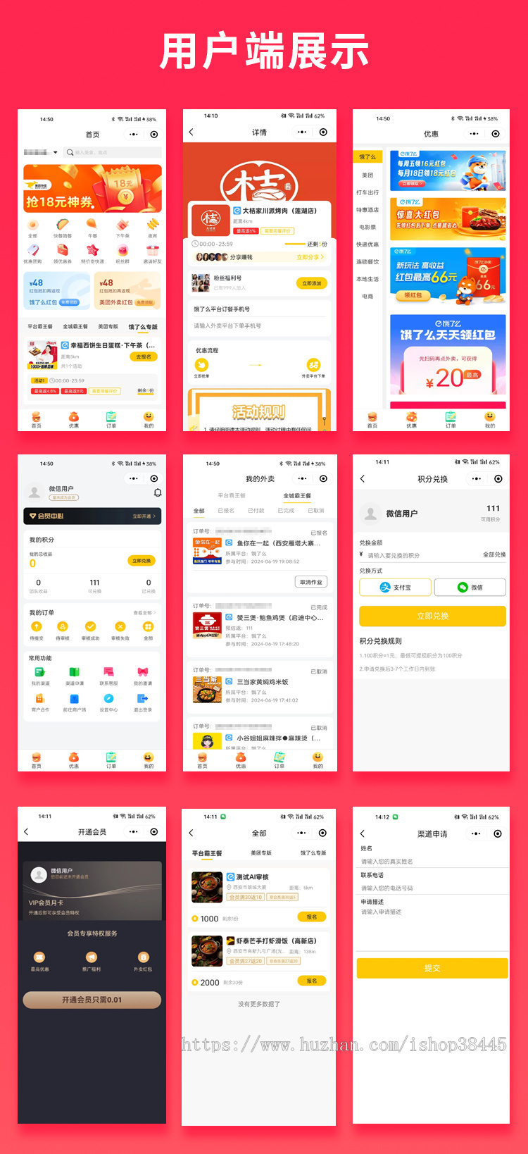 省钱兄外卖霸王餐CPS优惠CPS平台自主发布小程序+公众号霸王餐源码