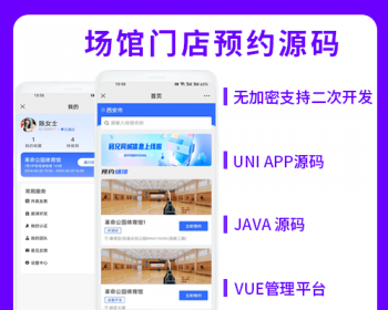 省钱兄JAVA同城服务场馆门店预约系统支持H5小程序APP源码