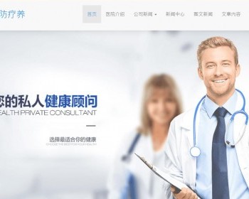 医疗保健养生医疗网站模板静态HTML源码