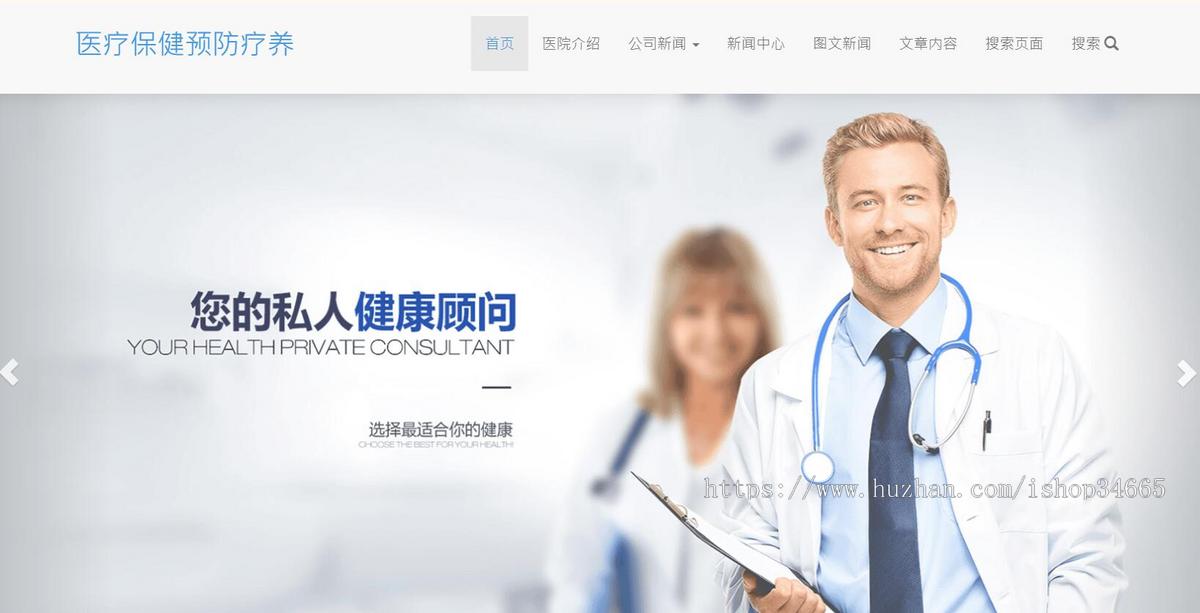 医疗保健养生医疗网站模板静态HTML源码
