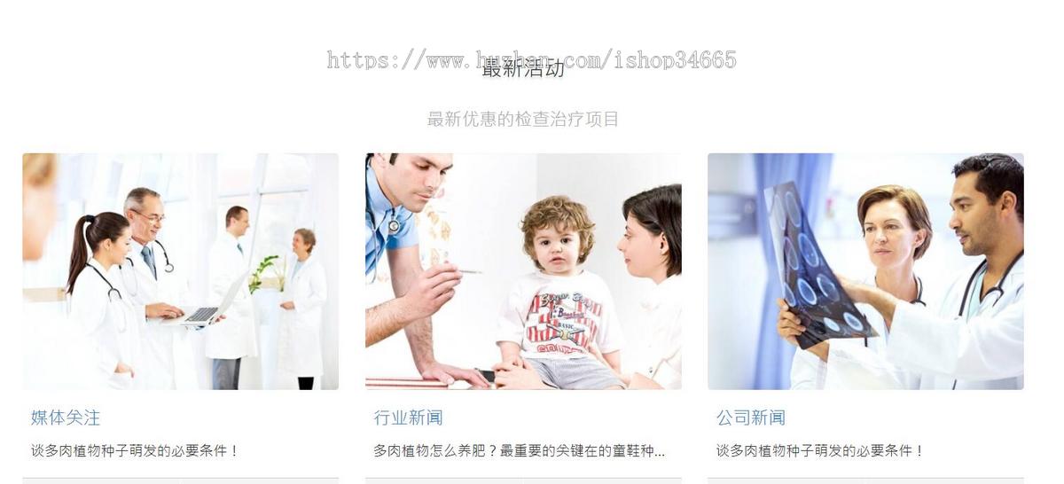 医疗保健养生医疗网站模板静态HTML源码