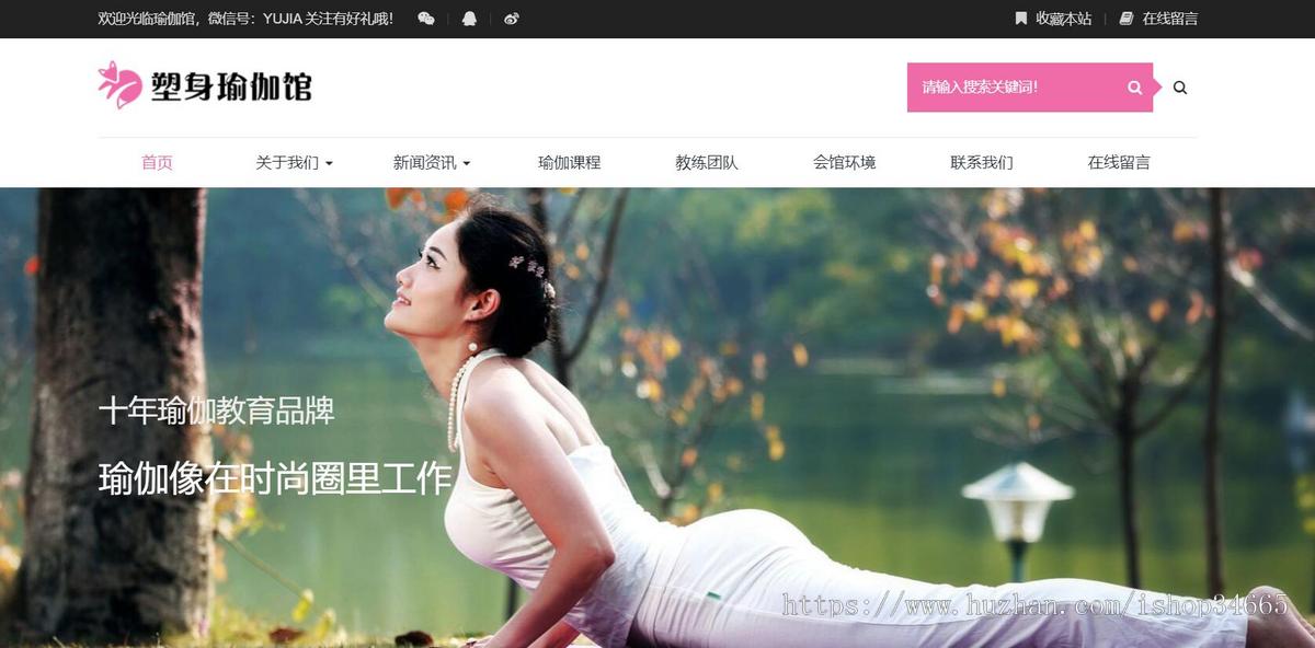 瑜伽健康公司网站静态HTML女子造型