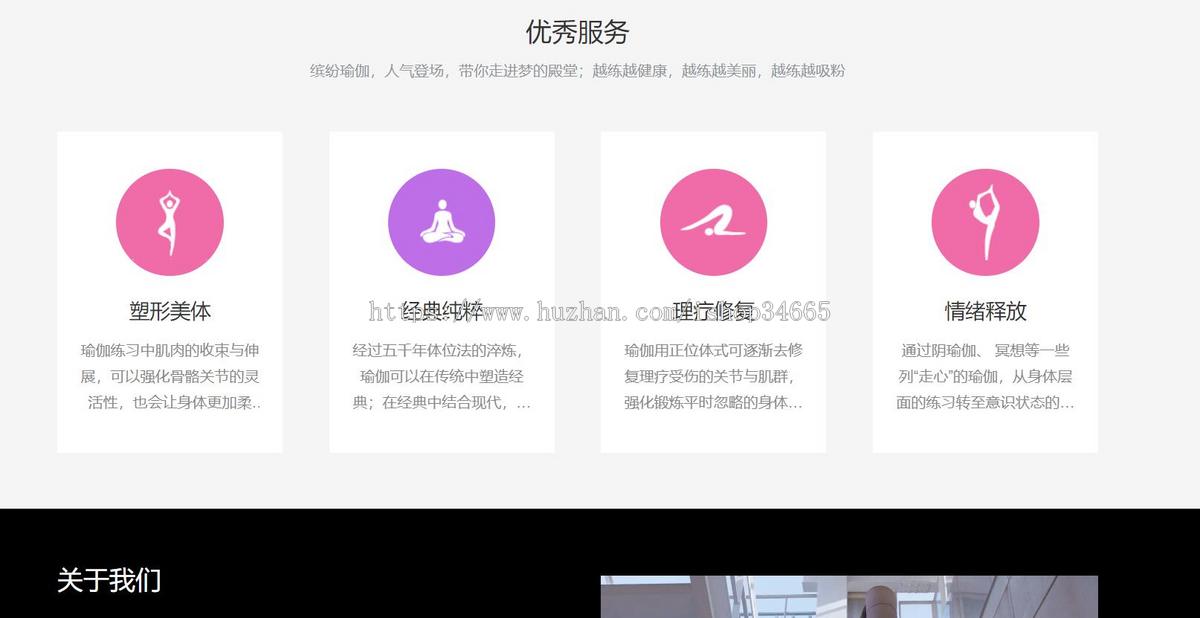 瑜伽健康公司网站静态HTML女子造型