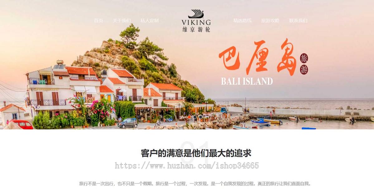 旅游公司游轮网站静态HTML源码